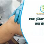 PRP इंजेक्शन या सर्जरी — क्या बेहतर है?